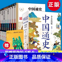 中国通史 [正版]附赠博物馆手账本中国通史全10册 历史书籍 中国古代史 中小学配套历史读物青少年彩图版中华小学青少年版