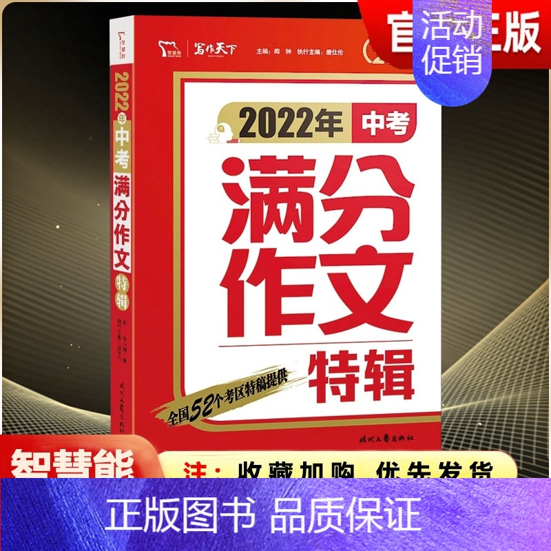 [中考满分作文特辑] 初中通用 [正版]备考2024语文数学英语物理化学历史政治道德与法治全套2023年江苏省十三大市中