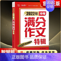 [中考满分作文特辑] 初中通用 [正版]备考2024语文数学英语物理化学历史政治道德与法治全套2023年江苏省十三大市中