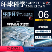 [正版]六月 环球科学Scientific American杂志2023年6月 专题报道:向木星再次进发/从零开始