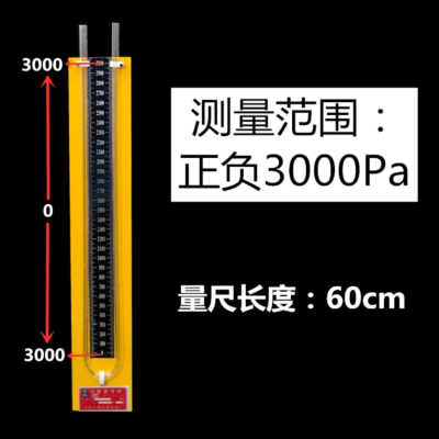 长城U形压力计测量范围±3000pa差压表(带橡胶软管直径8mm)