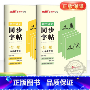 语文 八年级下 [正版]2024古新特字帖同步字帖行楷初中语文七年级八年级上册下册人教版初中7年级8年级上下硬笔书法字帖