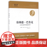 伯纳德·巴鲁克(一位天才的华尔街投资大师)/投资大师经典