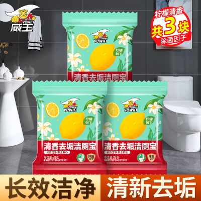 威王清香去垢洁厕宝38g*3块柠檬清香防污抗污长效洁净