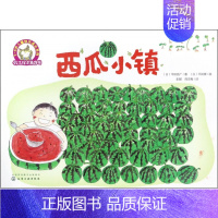 西瓜小镇 [正版]蚂蚁和西瓜精装蒲蒲兰绘本日本低幼儿图画书家庭启蒙早教亲子儿童情商启蒙童话书籍0-2-3-4-5-6岁幼