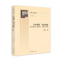 正版新书]守正创新 润心铸魂:新时代高校“三全育人”的理论与