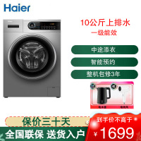 海尔(Haier)滚筒洗衣机10公斤容量全自动变频一级能效香薰持久留香除菌螨10公斤滚筒 EG100MATE32S