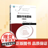 国际市场营销(第3版)：李爽 编 大中专公共计算机 大中专 人民邮电出版社