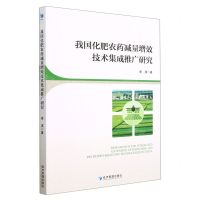 [N]我国化肥农药减量增效技术集成推广研究-9787509689929