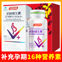 汤臣倍健多种维生素矿物质片(孕妇乳母) 90片