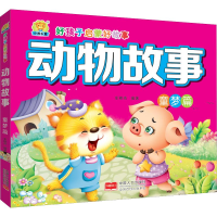 音像动物故事 童梦篇车艳青
