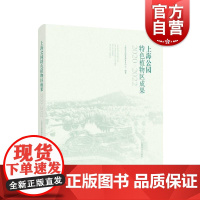 上海公园特色植物区成果2020-2022 上海市公园管理事务中心编上海科学技术出版社园林摄影特色植物花卉环境公园景观