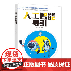 人工智能导引
