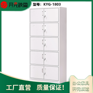 开元映象办公储物存包多功能带锁钢制10门五节柜更衣柜资料柜文件柜KYG-1803