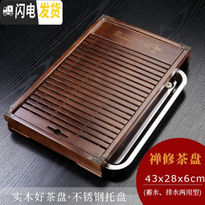 三维工匠茶盘家用实木托盘储水排水两用不锈钢茶海抽屉式茶台功夫茶具套装 禅修茶盘[不锈钢底]