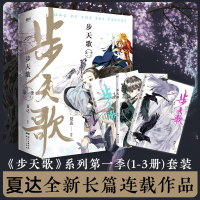正版新书]步天歌 第1季(1-3)夏达 绘9787558322501