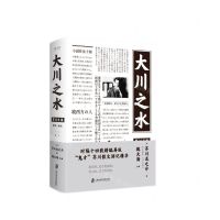[N]大川之水(精)/芥川文集-9787552029437
