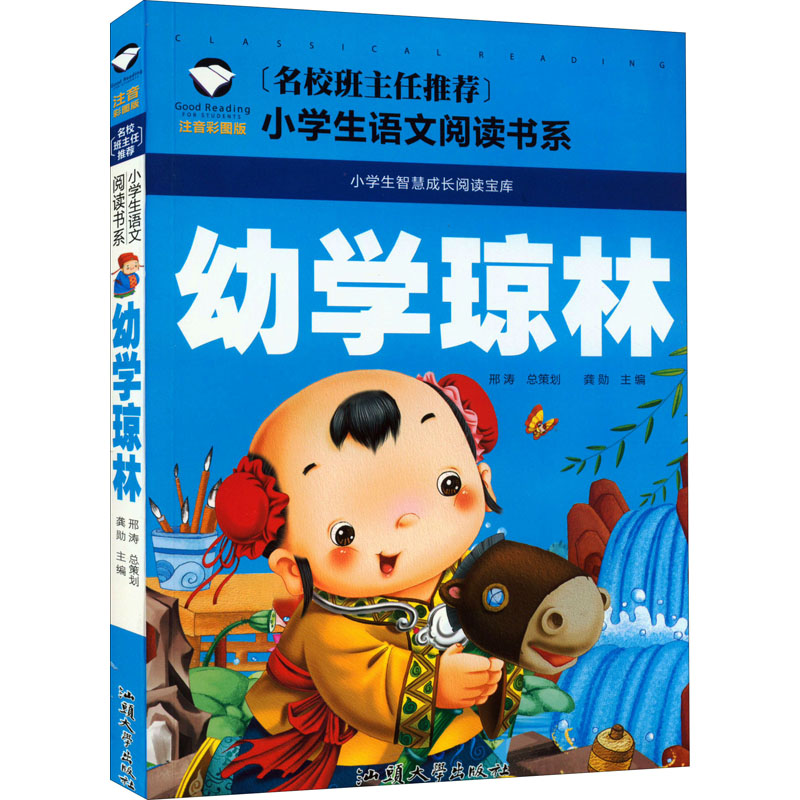 正版新书]名校班主任:少年英雄王二小龚勋9787565821097