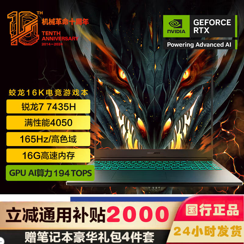 机械革命 蛟龙16K 16英寸商务办公学习本大屏电竞游戏本笔记本电脑 定制(R7-7435H 64G内存 2TB固态 RTX4050 高色域165HZ)灰色