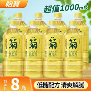 怡宝菊花茶饮料1L*8瓶至本清润植物饮料夏日清凉解腻饮品