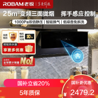 老板(ROBAM)油烟机 升级25m³大吸力 抽油烟机侧吸 吸油烟机 单烟机 脱排油烟机 28X6ST(28D7S同款)