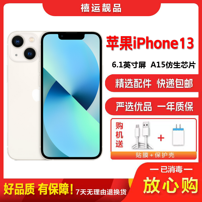 [二手95新]Apple iPhone 苹果13 星光色 128G 全网通6.1英寸屏 双卡双待拍照娱乐5G手机 国行