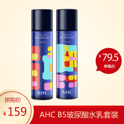 组合装-AHC韩国进口补水保湿滋润皮肤AHCB5玻尿酸水乳套装面部护肤套装礼盒