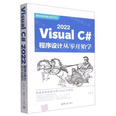 [N]Visual C#2022程序设计从零开始学-9787302618447