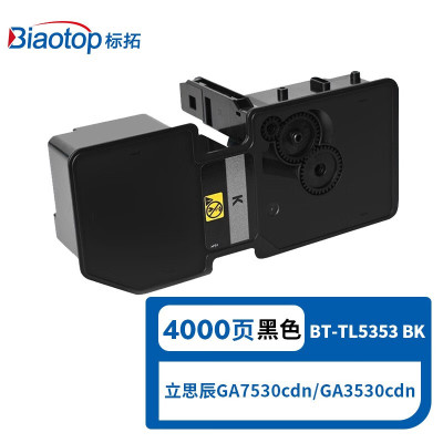 标拓TL-5353 BK黑色粉盒 适用立思辰GA7530cdn/GA3530cdn打印机