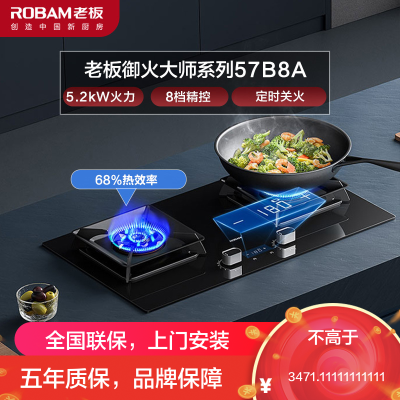 老板(ROBAM)单燃气灶5.2kW定时灶燃气灶煤气灶天然气灶具煤气灶双眼灶嵌入式钢化玻璃炉具57B8A可调孔位换新易装