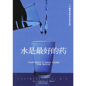 正版新书]水是最好的药(美)马特曼9787807023760