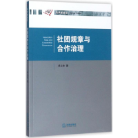 音像社团规章与合作治理季卫华 著