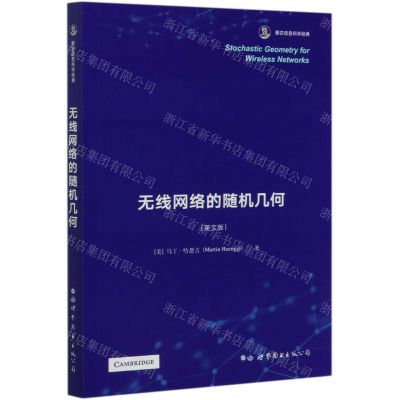 [N]无线网络的随机几何(英文版)-9787519242107