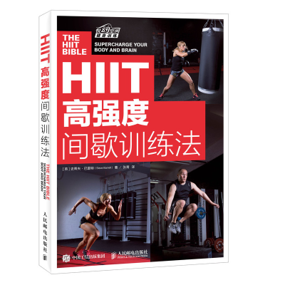 [M]HIIT高强度间歇训练法-9787115472465