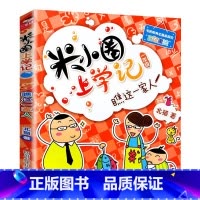 米小圈上学记一年级—瞧这一家人 注音 [正版]米小圈全套4册 米小圈上学记一年级米小圈二年级上学记三年级米小圈四年级米小