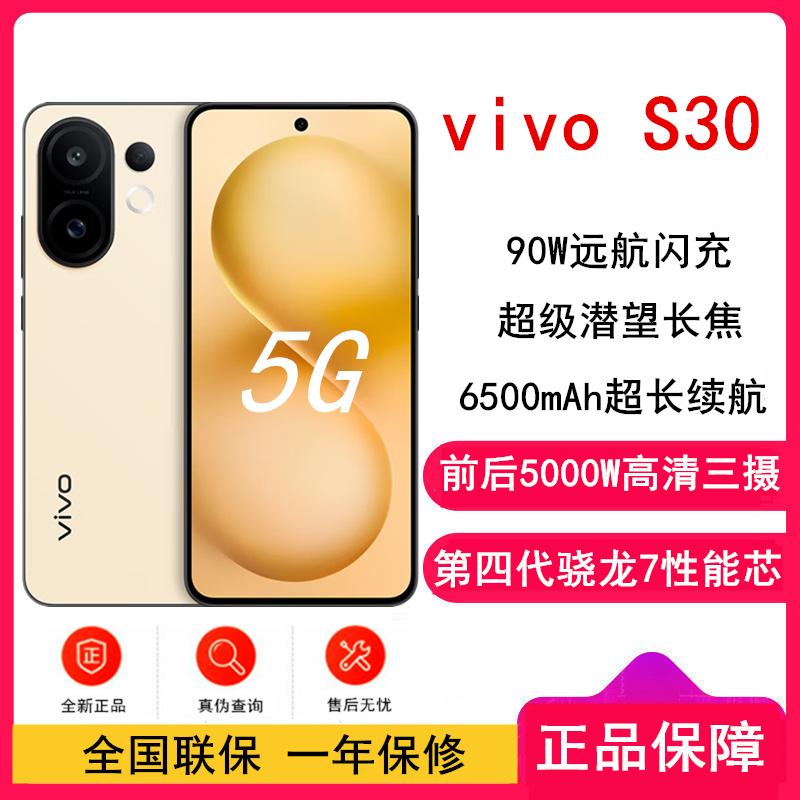 [全新]vivo S30 12GB+256GB 柠檬黄 第四代骁龙7芯 90W闪充 6500毫安大电池 超级潜望长焦 5G双卡手机