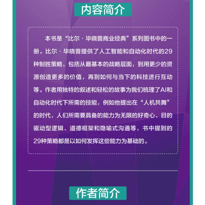 正版新书]人机营销学 人工智能和自动化时代的29种成功策略(加)