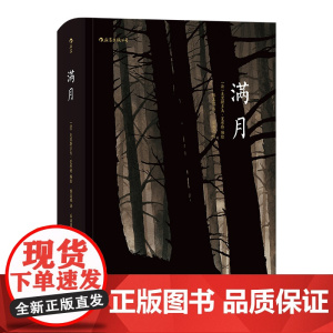 满月图像小说诗人短歌集[法] 克里斯多夫夏布特2020年7月出版