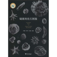 [M]疑源类化石图鉴-9787308186339