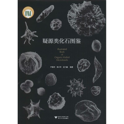 [M]疑源类化石图鉴-9787308186339