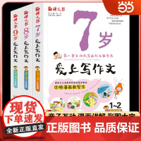 7岁8岁9岁爱上写作文 一二年级看图写话训练 语文报人教版适合1-6年级彩图注音漫画作文辅导书小学生作文入门提高名师讲解
