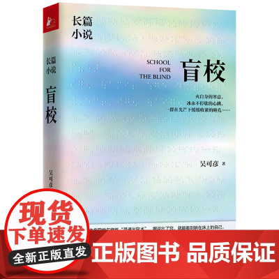 盲校