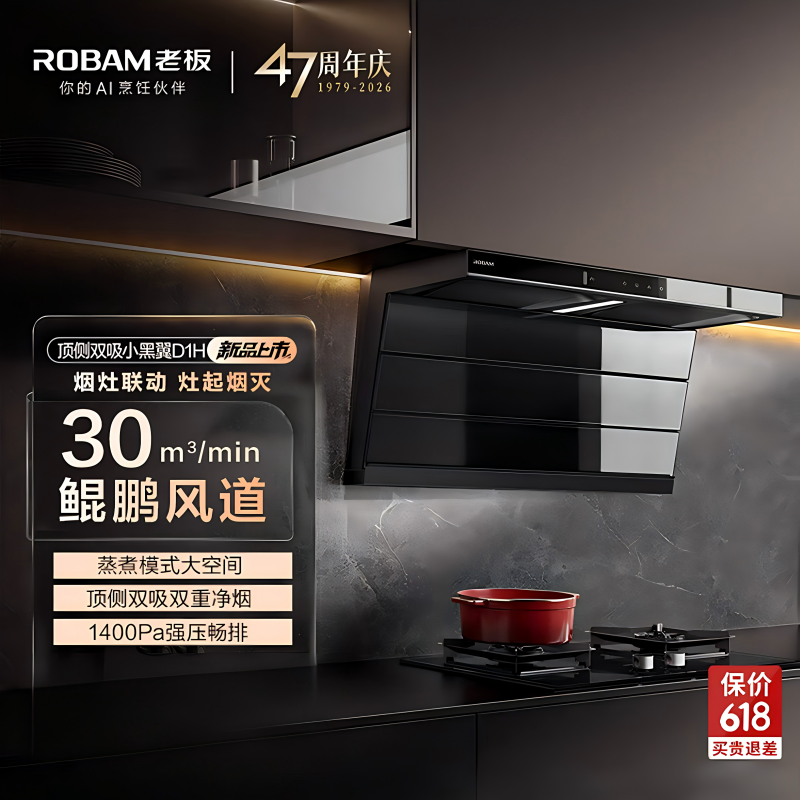 老板爆款[第五代小黑翼D1H]30风量大吸力免费安装 抽排吸油烟机燃气灶套装家用低音一级能效 D1H顶配单烟机