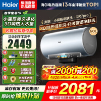 海尔(Haier)[小蓝瓶净肤洗DR7pro]60升一级能效变频速热全瓷内胆免清洗 3300W超大水量3D巨能洗