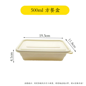 DERUIMAN一次性可降解餐盒500ml饭盒方形餐饮外卖打包盒