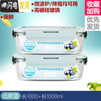 三维工匠耐热玻璃饭盒男女微波炉加热用上班族保鲜带盖密封成人便当碗 [北欧蓝]长1000+长1000