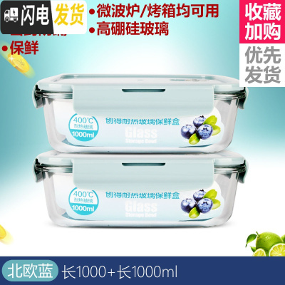 三维工匠耐热玻璃饭盒男女微波炉加热用上班族保鲜带盖密封成人便当碗 [北欧蓝]长1000+长1000