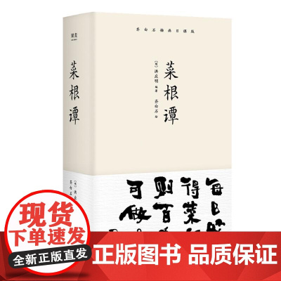 菜根谭 明洪应明三秦出版社