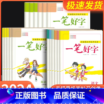 一笔好字[英语]外研版 五年级下 [正版]一笔好字一年级二年级三年级四年级五年级六年级上册下册人教版语文英语同步练字帖书