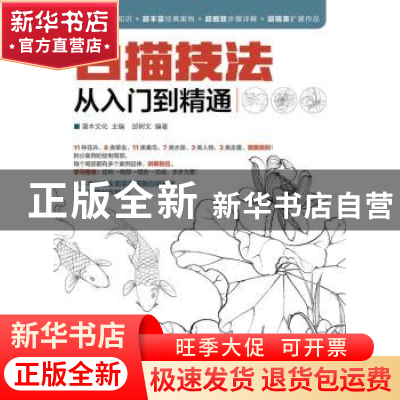 正版 白描技法从入门到精通 灌木文化 人民邮电出版社 9787115416